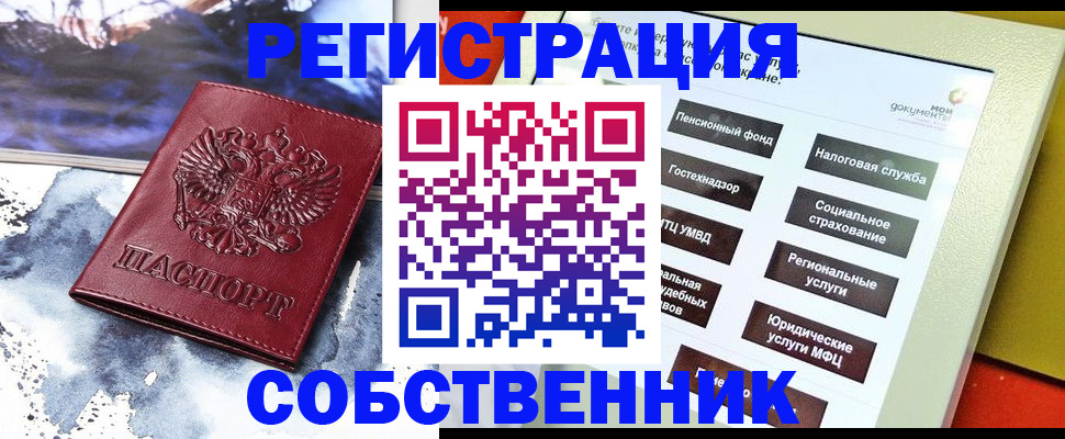 временная регистрация собственник в Псковской области
