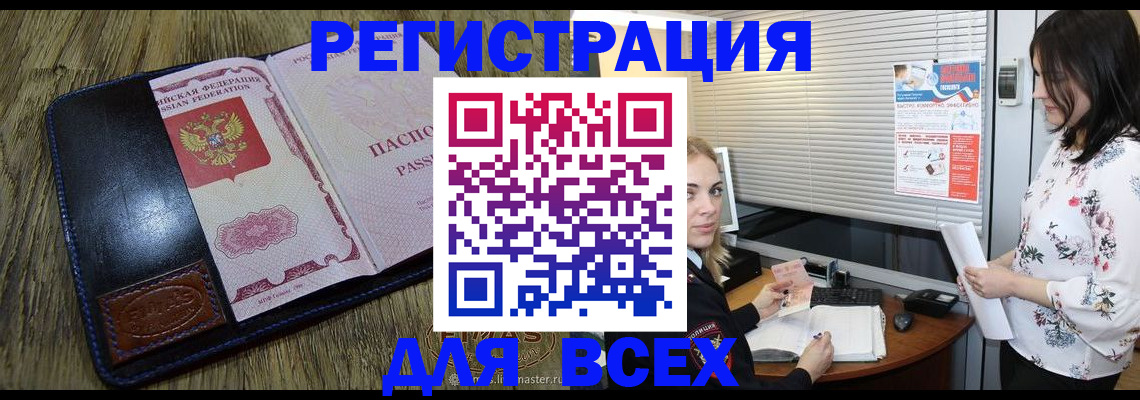 временная регистрация в Псковской области