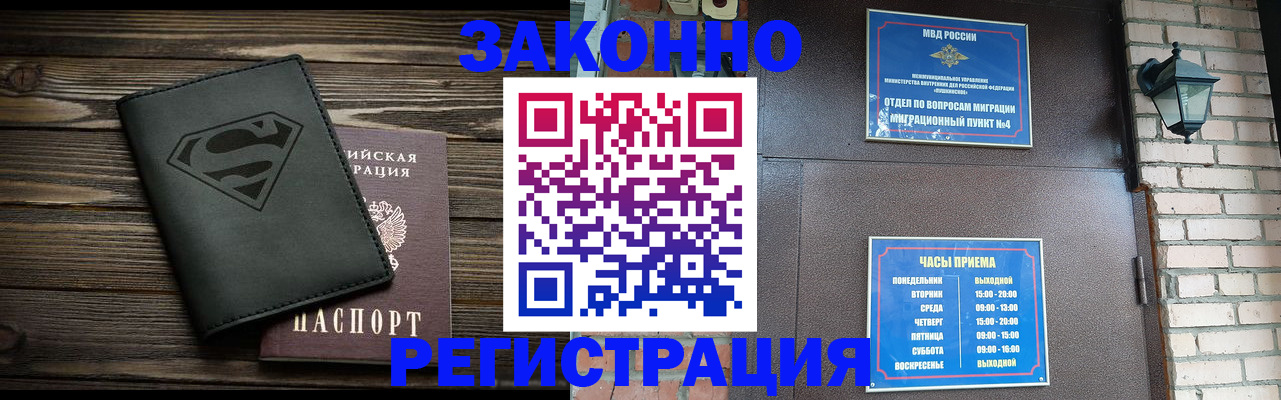 прописка законно в Псковской области