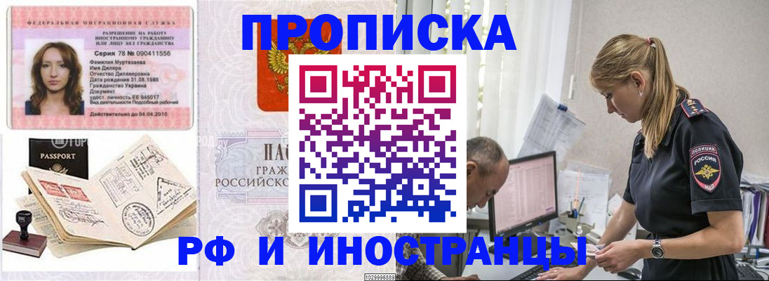 регистрация по РВП в Псковской области